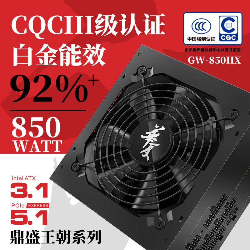 长城电源850w电源华夏电脑电源台式机电源750w电源主机电源全模组