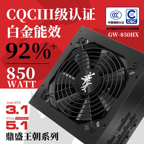 长城电源850W全模组电源