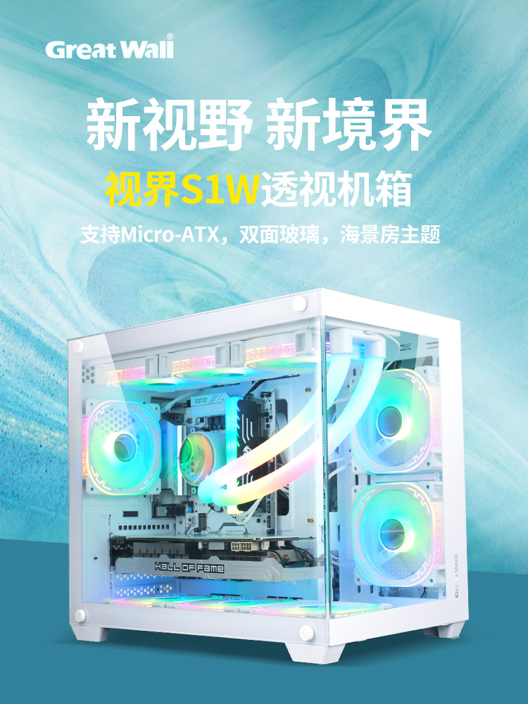 长城机箱 台式机电脑机箱海景房机箱itx机箱视界S1主机机箱小机箱