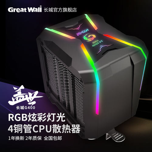 长城盖世g4001155针电脑散热器