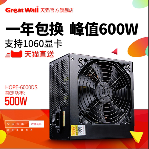 中国长城额定500W电脑电源