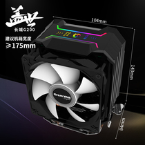 长城盖世G200 CPU散热器铜管1155针intelAMD1151/1150电脑cpu风扇
