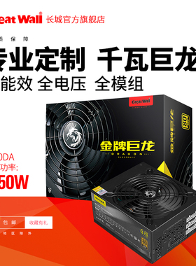 长城电源巨龙服务器电源 全模块化台式机1250W电源专业电源