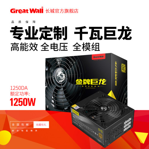 长城电源巨龙服务器台式机1250W