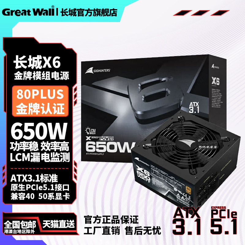 长城电源650W金牌全模组850W白色Z6主机电源750W台式机电脑电源