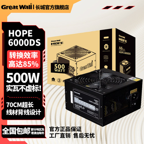 长城电源额定500W家用办公必备