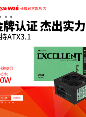 长城电源E6 650w电源金牌750w台式机电源全模组atx3.1电脑电源