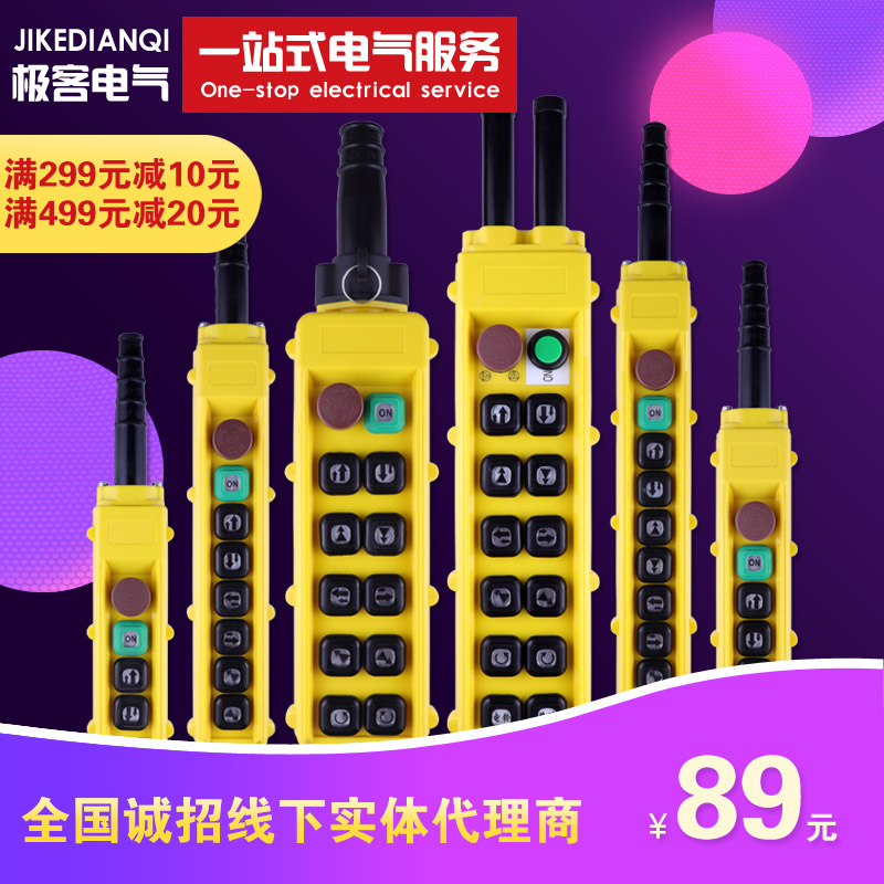 双速行车手电门按钮操作手柄按钮起重机开关天车COB电动葫芦开关