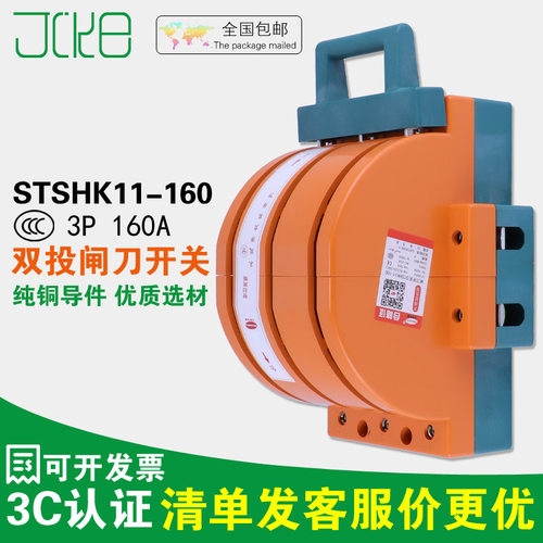 双投闸刀开关STSHK11-160A老式3P加厚单相三相负荷式电源闸刀开关