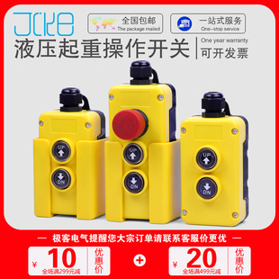 平板车手柄起重开关液压爬梯恒温车尾板操作按钮飞翼车厢控制盒
