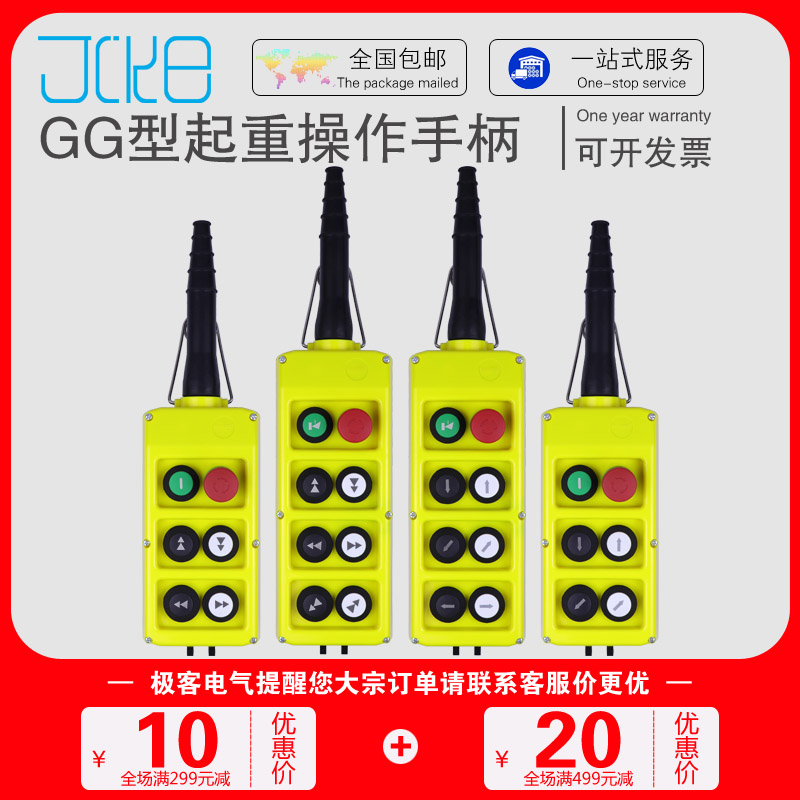 JIKECHDQGG型手电门电动葫芦开关
