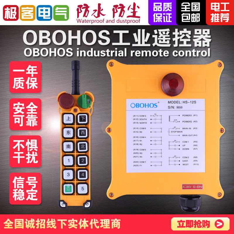 工业无线遥控器航车龙门吊塔吊配电箱起重机磁力吊天车HS-12S遥控
