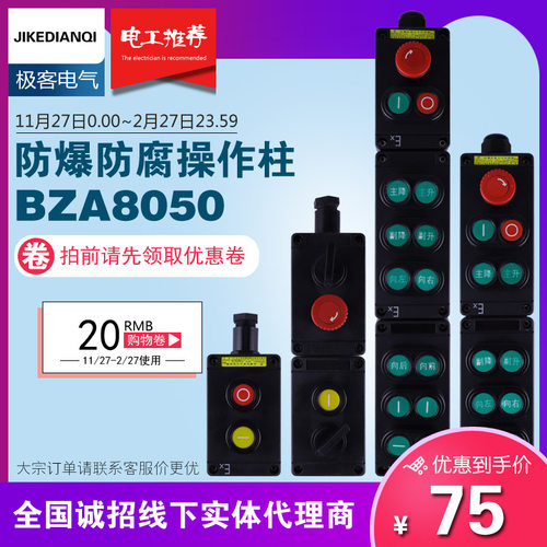 防爆防腐电动葫芦操作柱行车起重机照明动力配电箱主令控制手柄EX