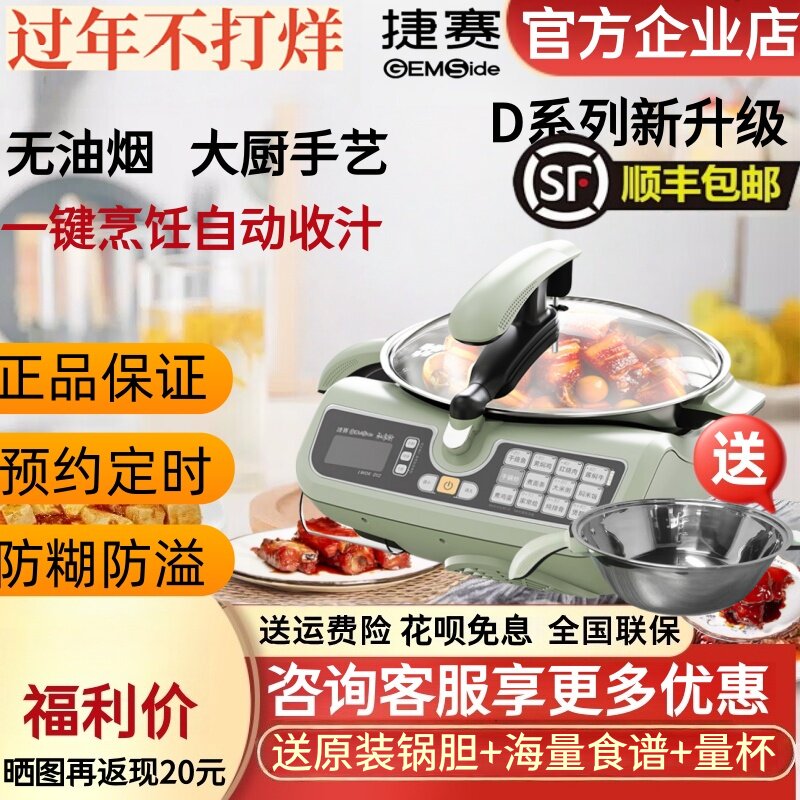 捷赛私家厨D12全自动烹饪锅智能炒菜机无油烟家用懒人炒锅多功能