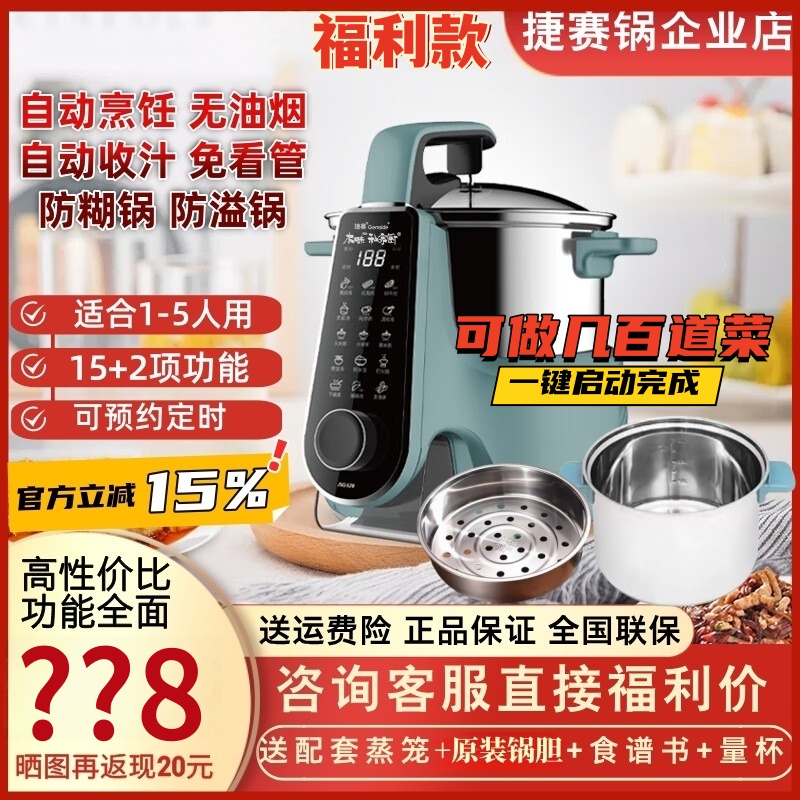 捷赛S20 全自动烹饪锅炒菜机私家厨电炒锅智能炒菜锅多功能懒人锅