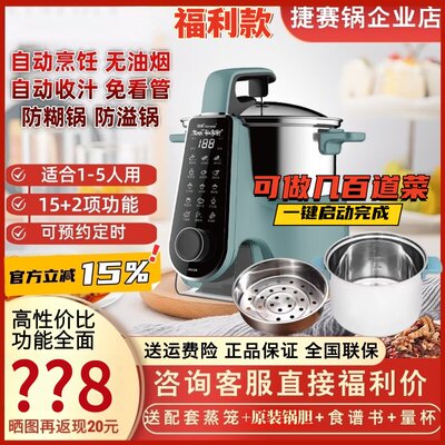 捷赛私家厨S20自动多功能炒菜机