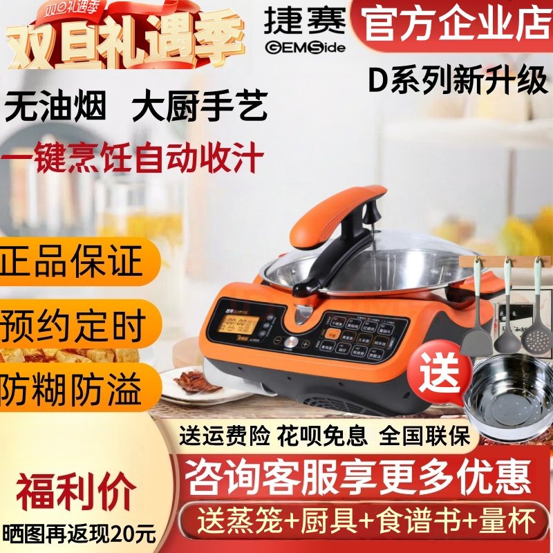 捷赛无油烟炒菜机//多功能料理机