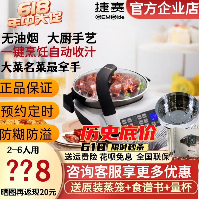 特惠 捷赛E15 全自动烹饪锅智能电炒锅炒菜机多功能烹饪锅 大容量