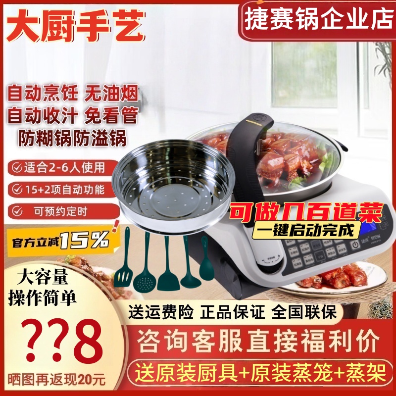 捷赛全自动烹饪锅E15 自动智能烹饪锅 懒人锅 私家厨智能炒菜机器