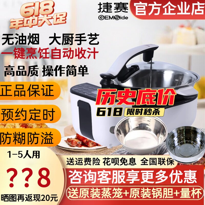 捷赛D10全自动烹饪锅自动智能烹饪锅 懒人锅 私家厨智能炒菜机器