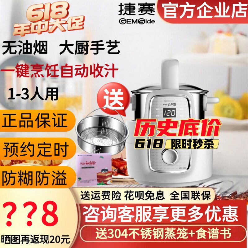 特惠捷赛M1 智能自动炒菜机多功能 无油烟防糊防溢 定时预约 单身
