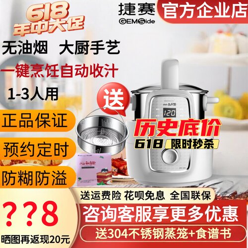 特惠捷赛M1 智能自动炒菜机多功能 无油烟防糊防溢 定时预约 单身
