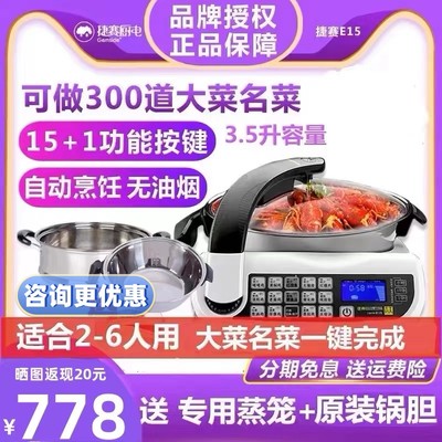 捷赛E15智能炒菜机器人大容量家用多功能料理机无油烟自动烹饪锅