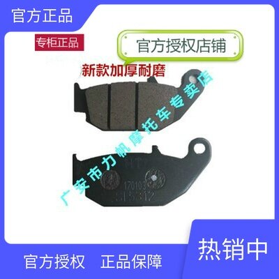 (New) Lifan Motorcycle KPR KP KPS 150 KPM 200 Front and Rear Brake Pads Brake Pads Disc Brake Pads
