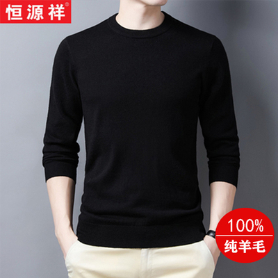 恒源祥羊毛衫男士薄款春秋圆领毛衣潮长袖T恤纯色V领国货打底衫