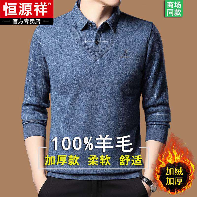 恒源祥羊毛衫假两件毛衣男加绒加厚冬装衬衫领打底衫中老年爸爸装