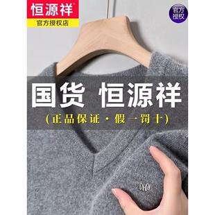 鸡心领纯色打底衫 100纯羊毛衫 加厚保暖羊绒毛衣 V领男士 恒源祥冬季