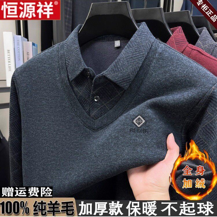 恒源祥中老年男士羊毛衫男爸爸装加绒加厚假两件衬衫领打底毛衣