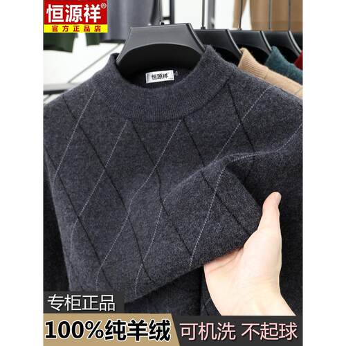 恒源祥正品羊绒衫男士半高领冬季新款套头毛衣中年加厚打底羊毛衫
