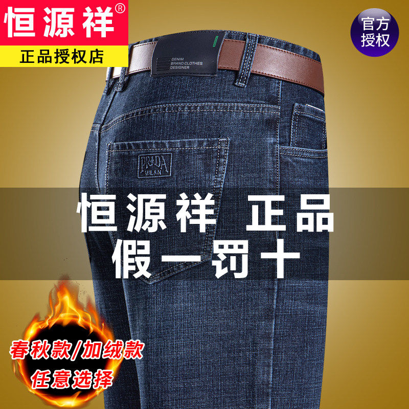 恒源祥加绒牛仔裤男士休闲裤秋冬季宽松直筒中年爸爸装冬装长裤子