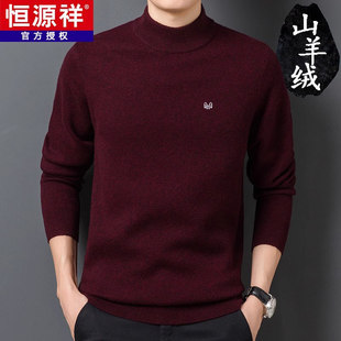 恒源祥双股加厚羊绒衫男半高领纯毛衣宽松本命年中领羊毛衫抗起球