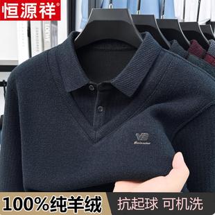 恒源祥男士加绒加厚假两件毛衣冬季保暖衬衫领上衣男款羊绒衫爸爸