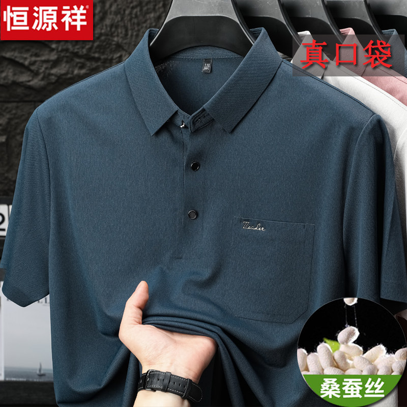 恒源祥100%桑蚕丝男士短袖t恤大码父亲夏装真口袋无痕冰丝Polo衫
