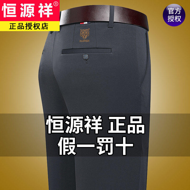 恒源祥冰丝休闲裤男夏季薄款中年爸爸装夏装男士商务直筒西装裤男
