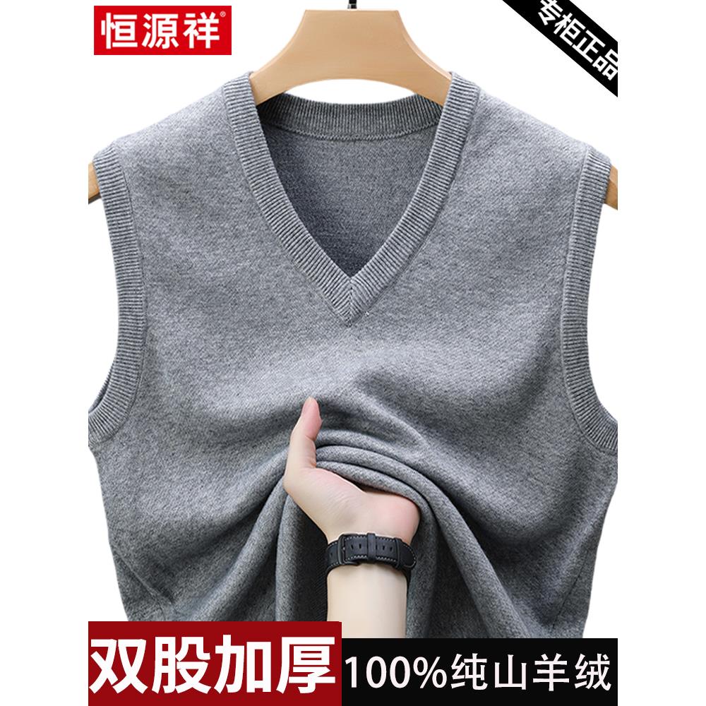 恒源祥男士羊绒背心秋冬季加厚纯色V领针织马甲休闲无袖坎肩毛衣