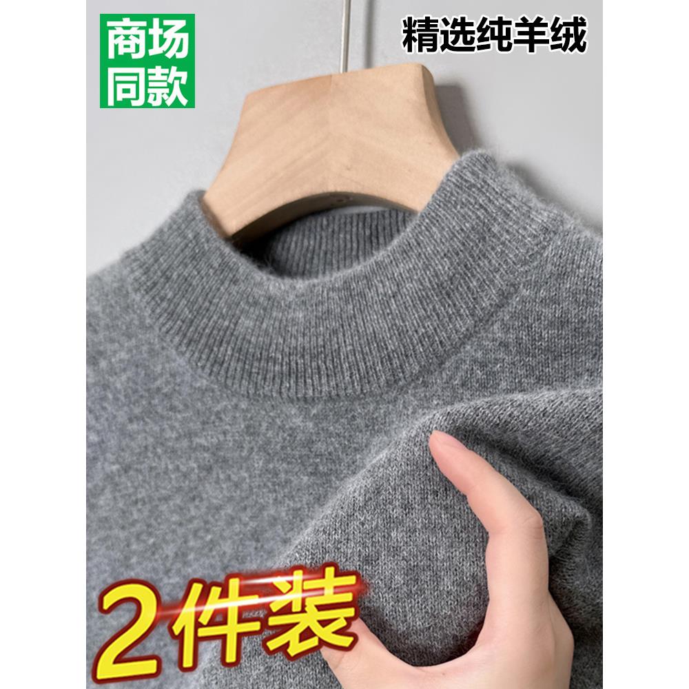 冬季新款纯羊绒衫男士中年加厚保暖半高领毛衣针织纯色打底羊毛衫