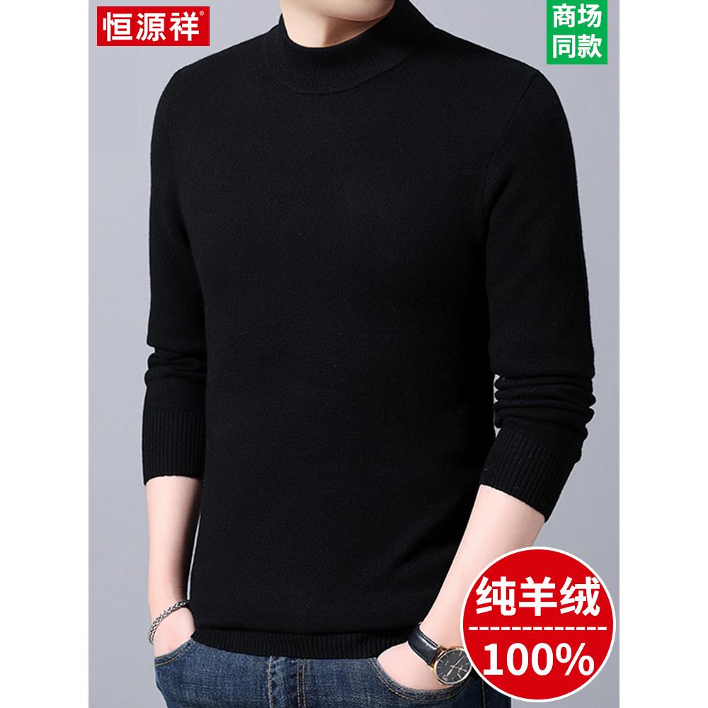 恒源祥100%纯山羊绒衫男半高领毛衣冬季加厚保暖打底针织衫羊毛衫