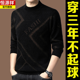恒源祥羊毛衫男士加绒毛衣高端名牌秋冬季加厚保暖半高领打底衫潮
