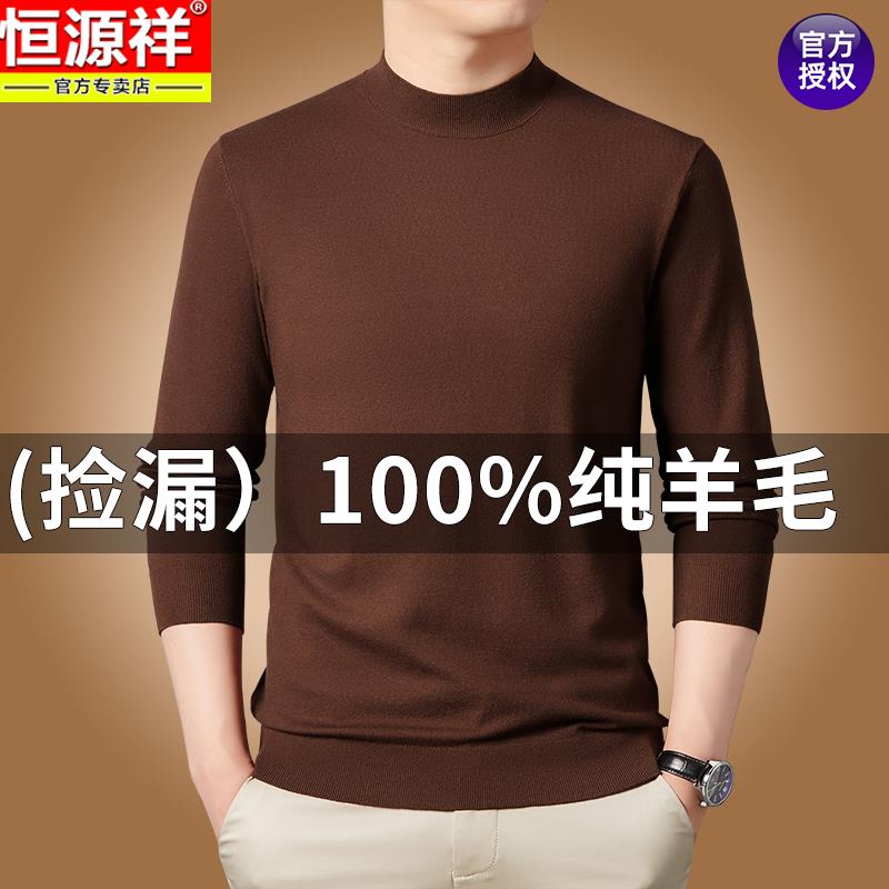 恒源祥男士半高领羊毛衫秋季薄款纯色毛衣休闲针织长袖t恤打底衫