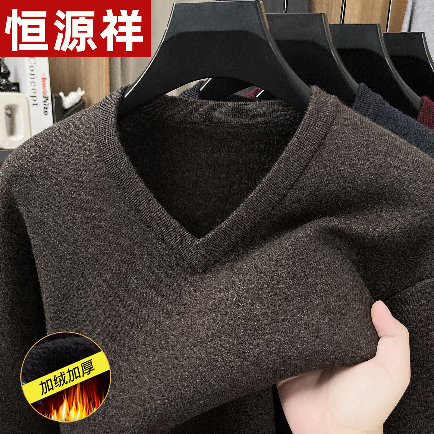 恒源祥加绒加厚100%纯羊毛衫男士V领冬季毛衣一体绒鸡心领衣服男