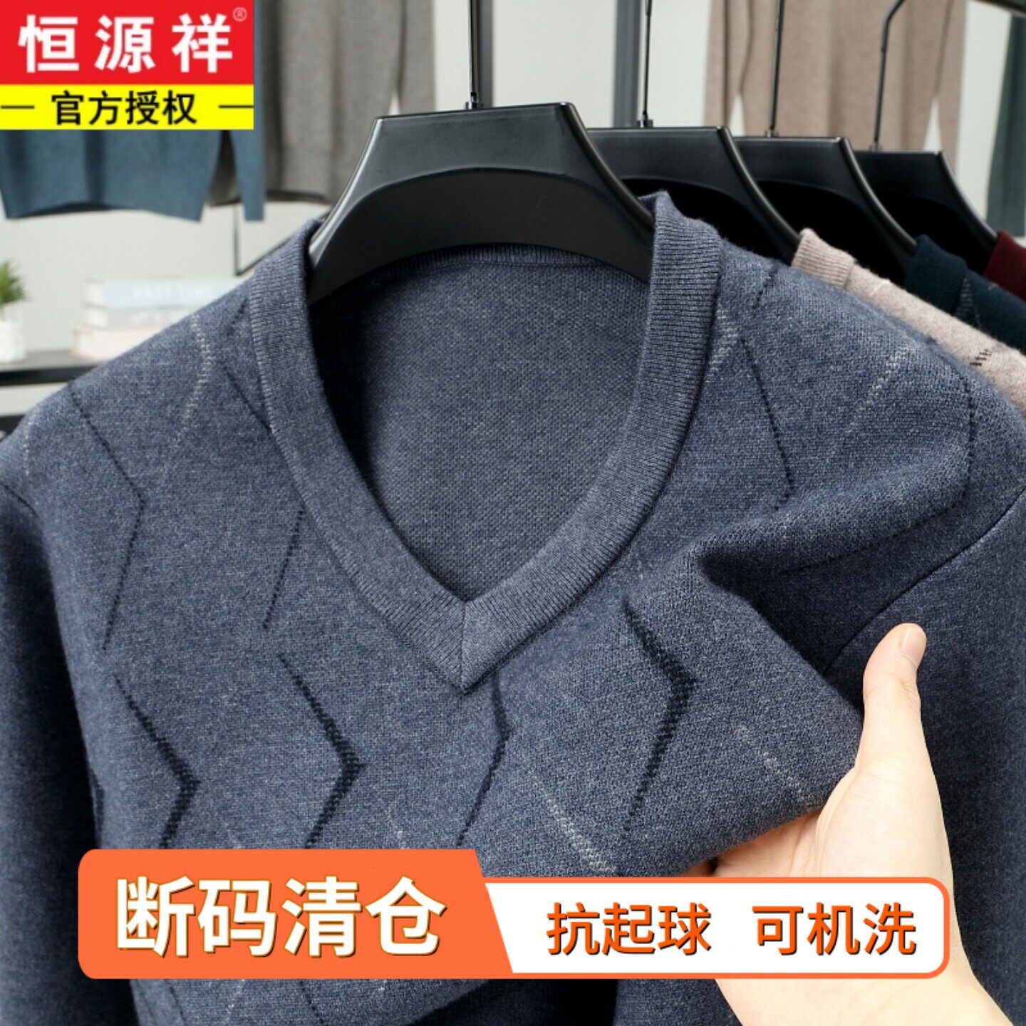恒源祥羊毛衫男V领加厚中年商务鸡心领毛衣男大码爸爸冬装打底衫