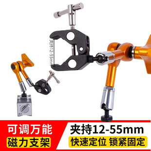 多功能万能磁力支架夹具磁性万向表架导向支撑夹具台固定机械手臂