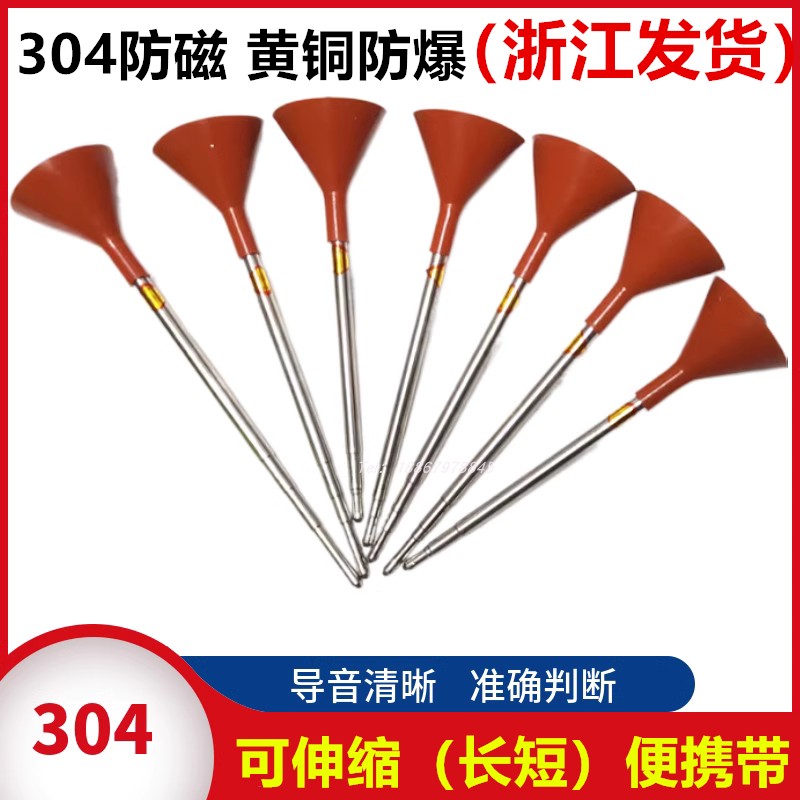 不锈钢听音棒防爆铜制听针管道听音器听漏器设备听诊器下水道听杆
