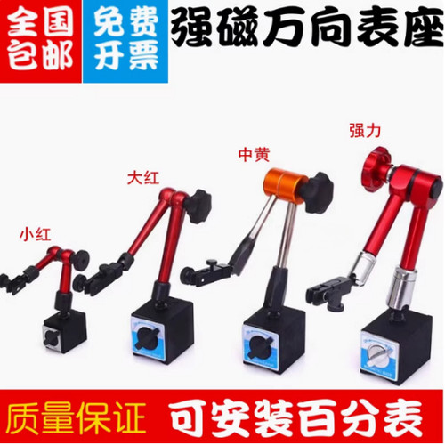 台湾强力加粗型磁力座吉科臂力强