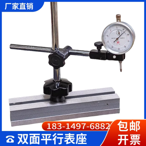 精磨碳钢平行底座百分表座新吉科