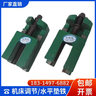 机床垫铁调整防震垫铁减震垫脚车床专用垫块可调节设备垫脚加厚